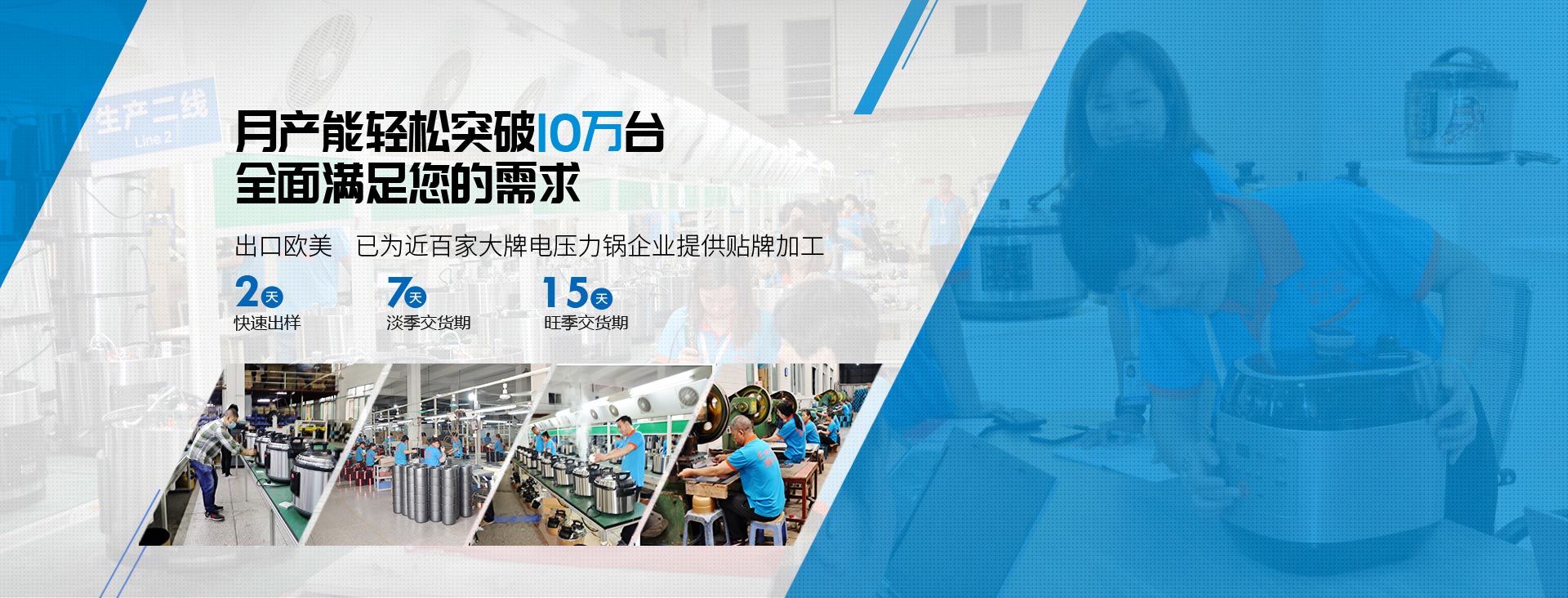 威凰10年，专注做好每一台电压力锅